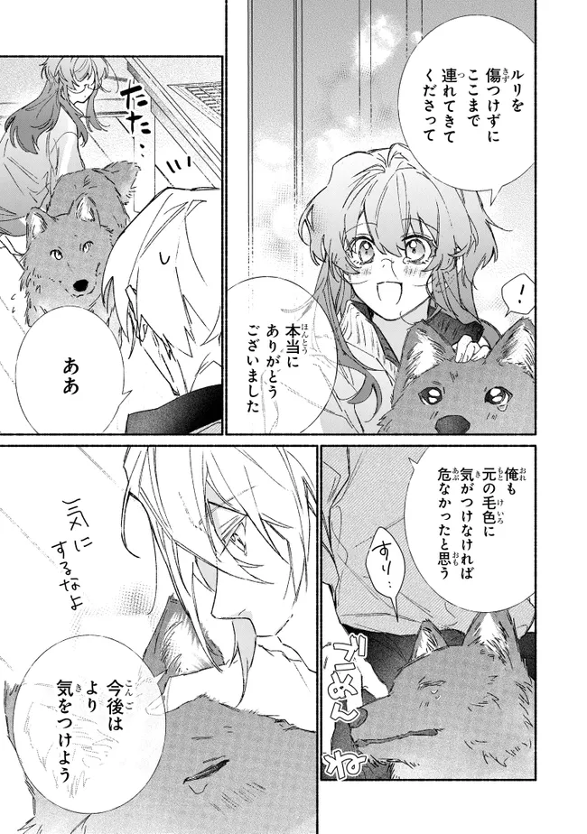 TADA NO COSPLAYER NA NO DE SEIJO WA YAMETE MO II DESU KA? Chapter 9.3 - Page 8