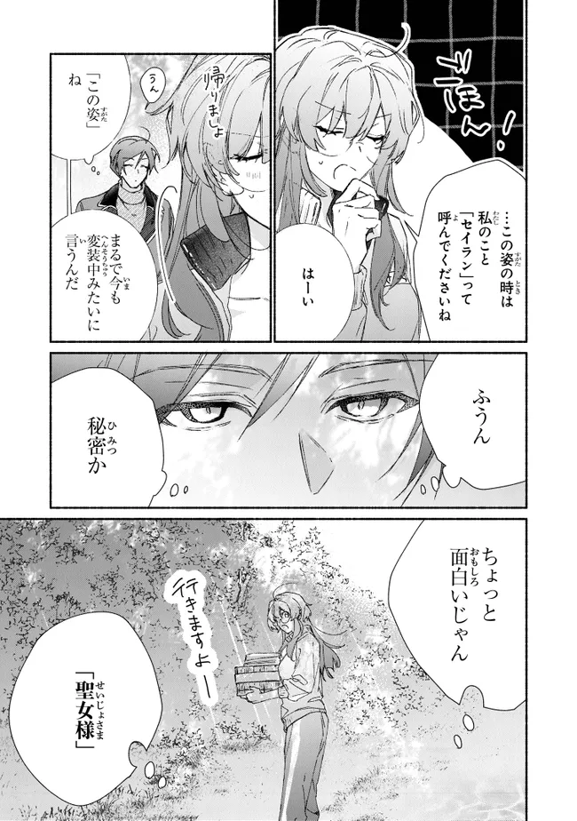 TADA NO COSPLAYER NA NO DE SEIJO WA YAMETE MO II DESU KA? Chapter 9.3 - Page 2