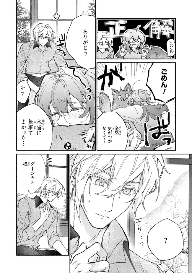 TADA NO COSPLAYER NA NO DE SEIJO WA YAMETE MO II DESU KA? Chapter 9.3 - Page 7