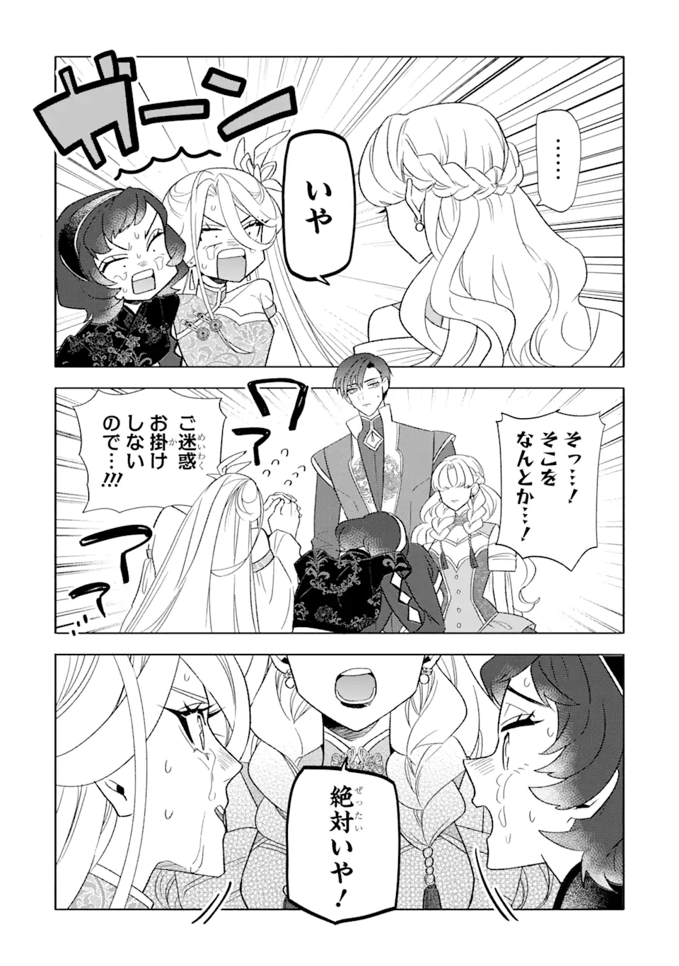 Read OTAKU MO KOI MO RENSA SURU Chapter 26.3 [High Quality / Full] - Page 5 - nicomanga.net