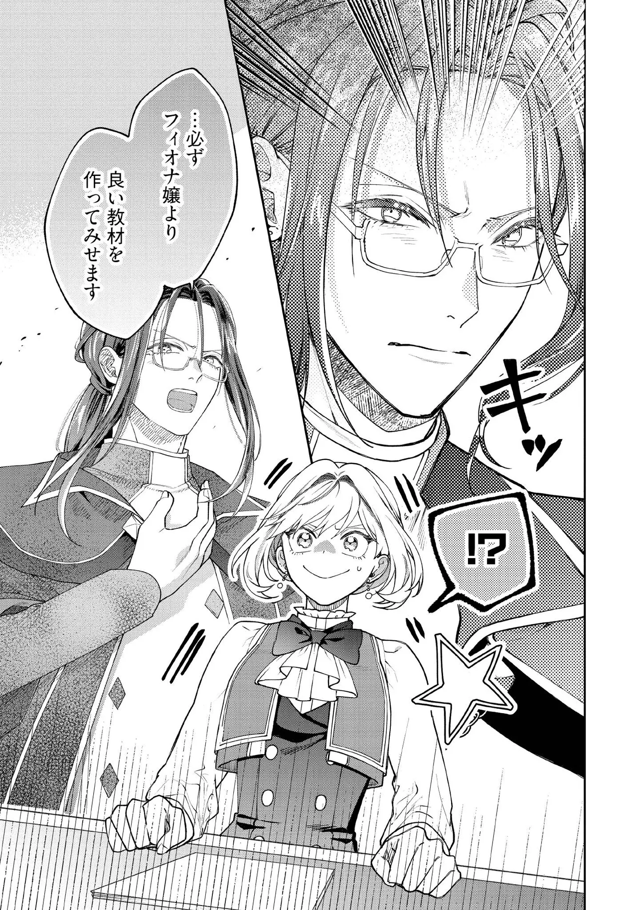 BYOUJAKU NA AKUYAKU REIJOU DESU GA, KONYAKUSHA GA KAHOGO SUGITE NIGEDASHITAI (WATASHITACHI KENEN NO NAKA DESHITA YO NE!?) Chapter 19.4 - Page 6