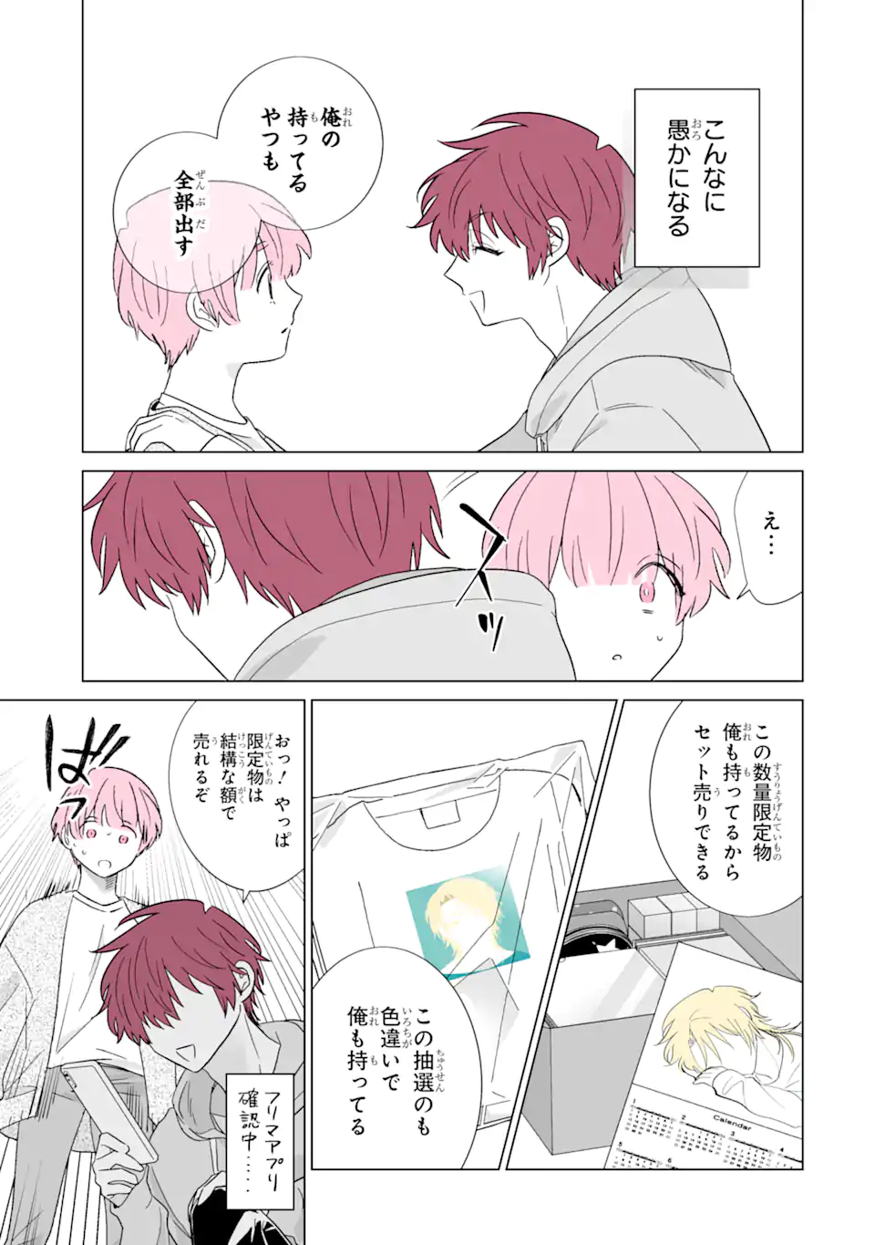 Read OSHI GA ANI NI NARIMASHITA Chapter 61 [High Quality / Full] - Page 9 - nicomanga.net