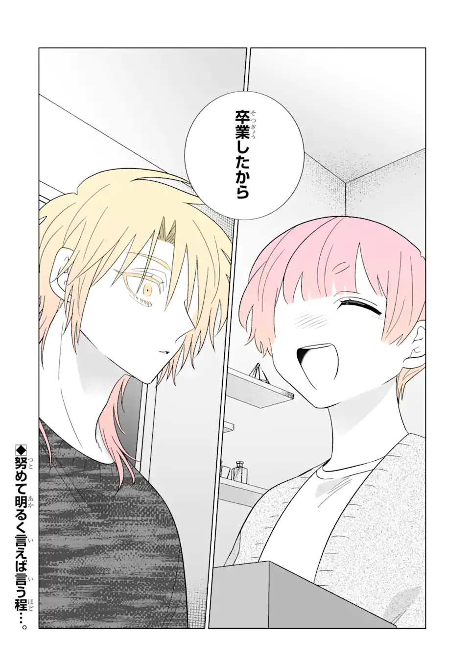 Read OSHI GA ANI NI NARIMASHITA Chapter 61 [High Quality / Full] - Page 18 - nicomanga.net