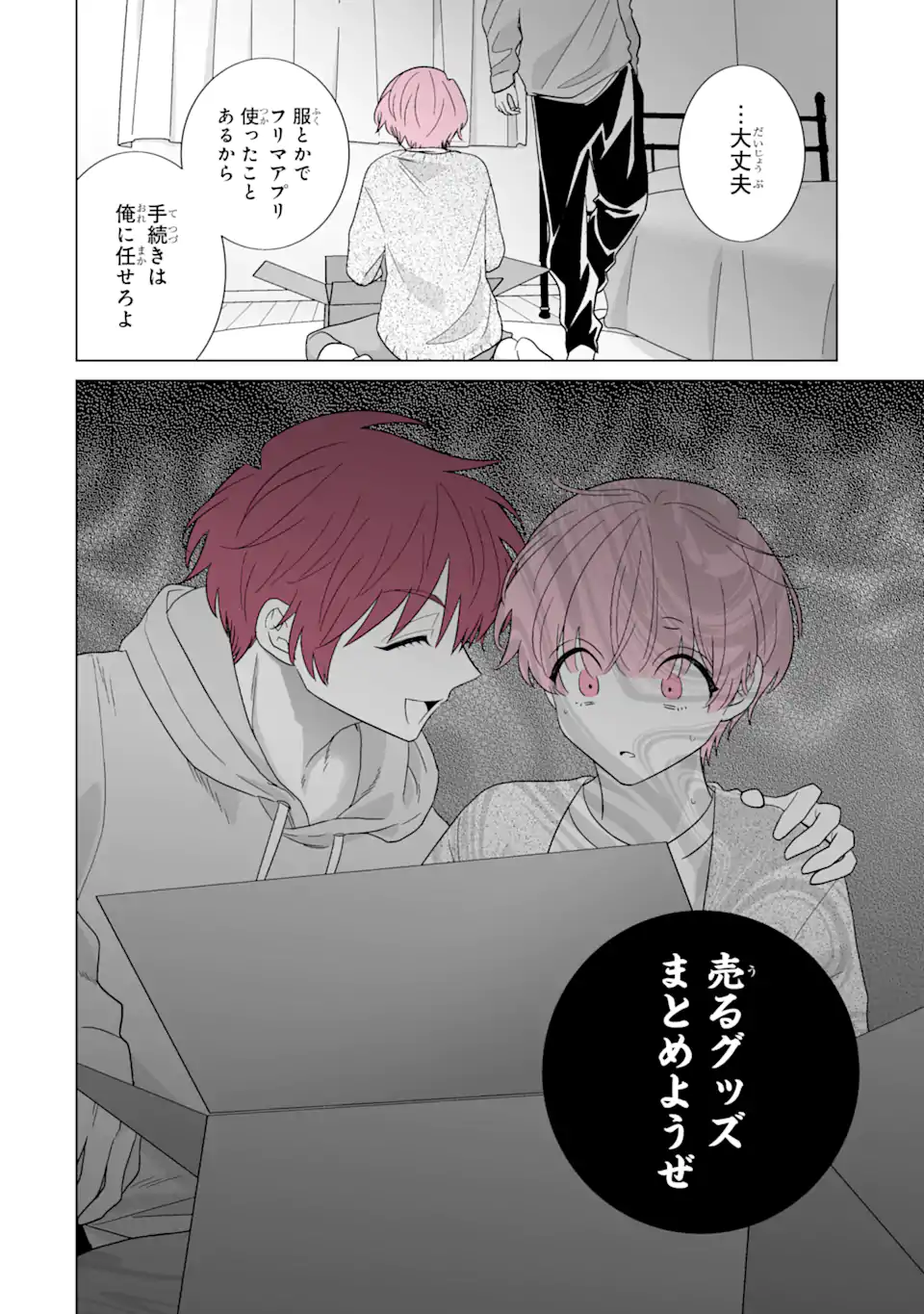 Read OSHI GA ANI NI NARIMASHITA Chapter 61 [High Quality / Full] - Page 12 - nicomanga.net