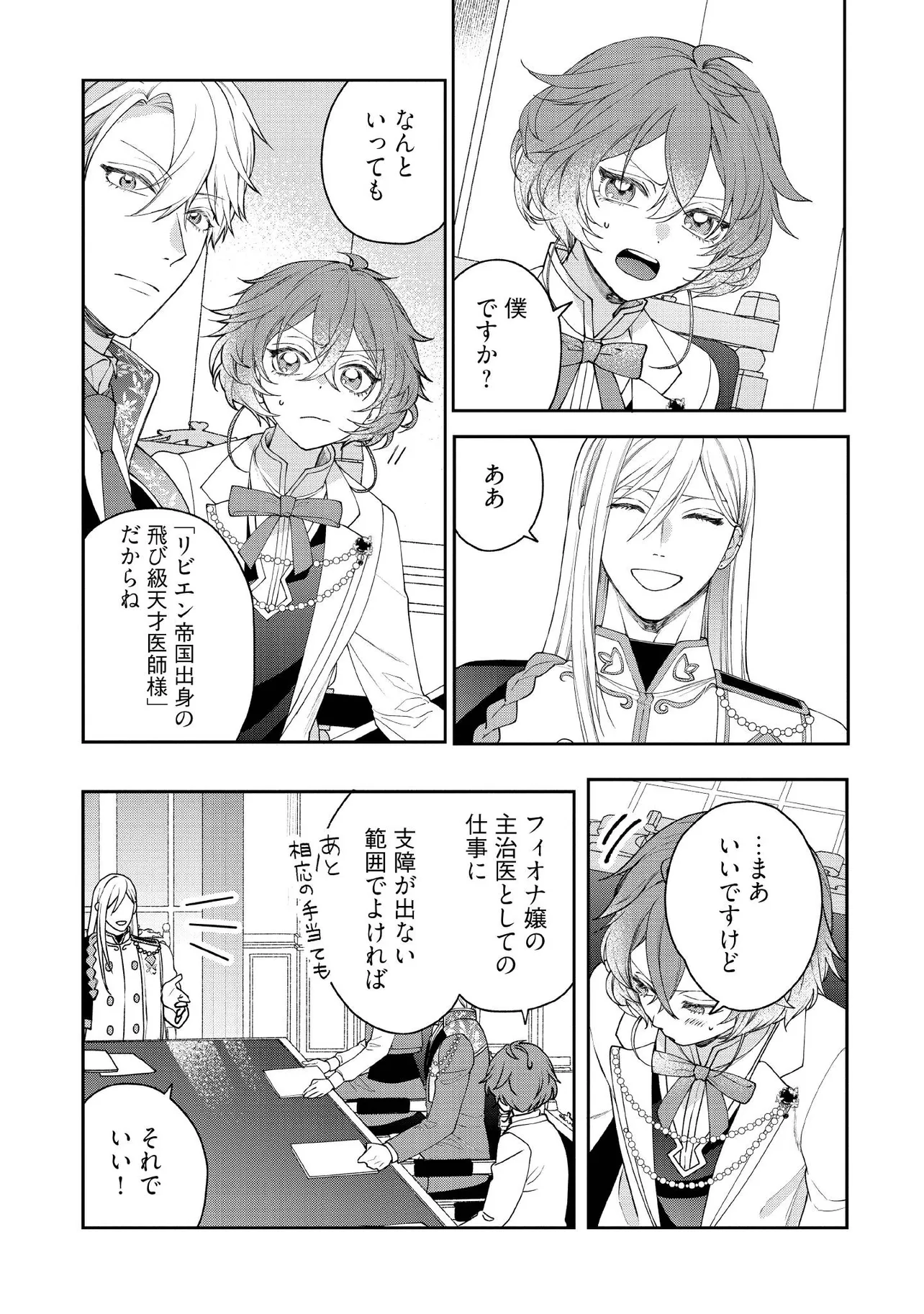 BYOUJAKU NA AKUYAKU REIJOU DESU GA, KONYAKUSHA GA KAHOGO SUGITE NIGEDASHITAI (WATASHITACHI KENEN NO NAKA DESHITA YO NE!?) Chapter 19.4 - Page 2