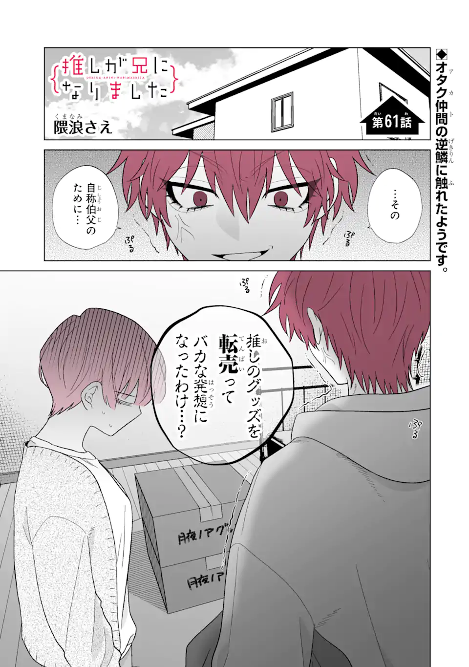 Read OSHI GA ANI NI NARIMASHITA Chapter 61 [High Quality / Full] - Page 1 - nicomanga.net