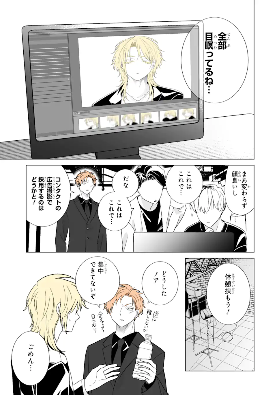 Read OSHI GA ANI NI NARIMASHITA Chapter 61 [High Quality / Full] - Page 3 - nicomanga.net