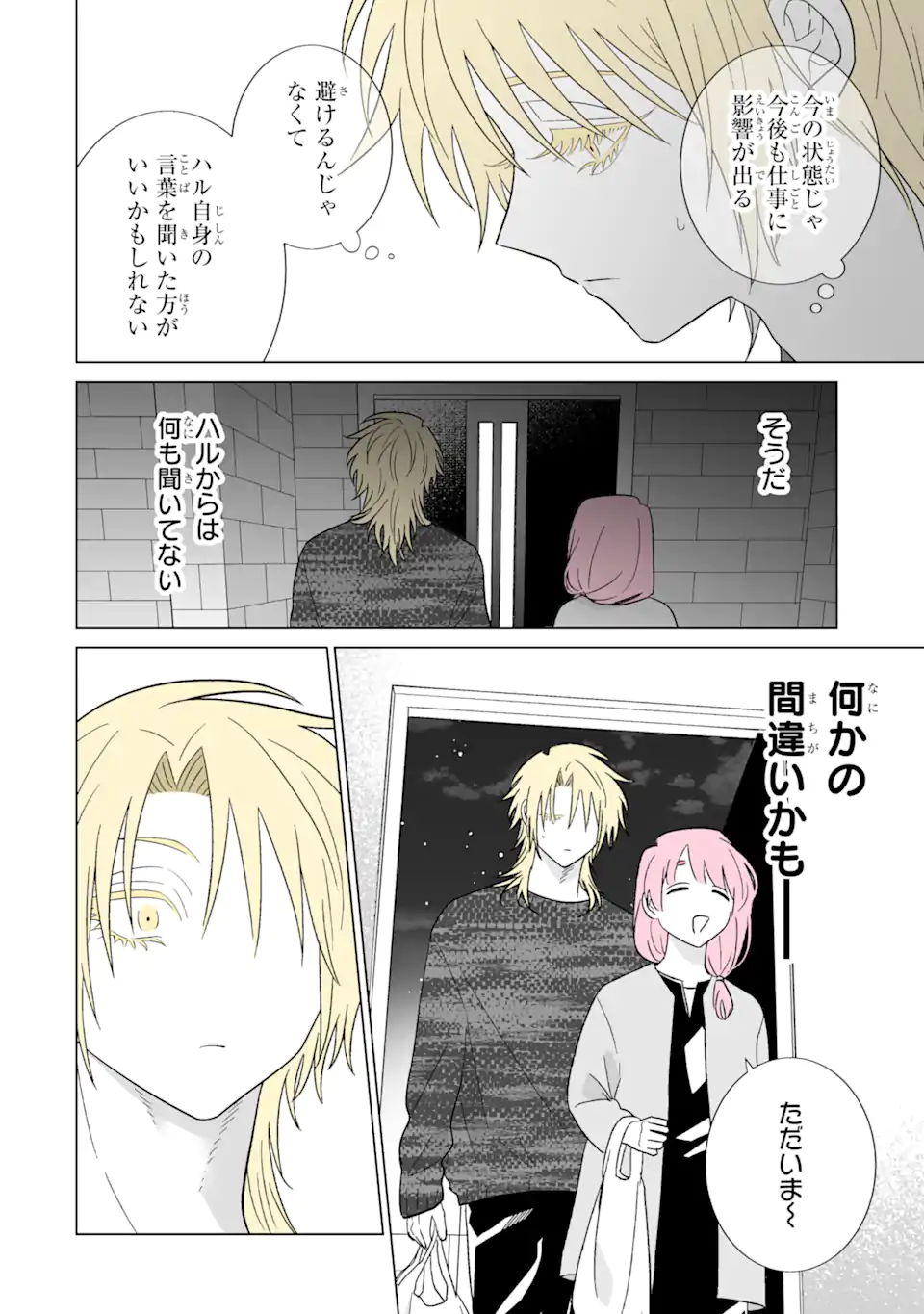 Read OSHI GA ANI NI NARIMASHITA Chapter 61 [High Quality / Full] - Page 14 - nicomanga.net