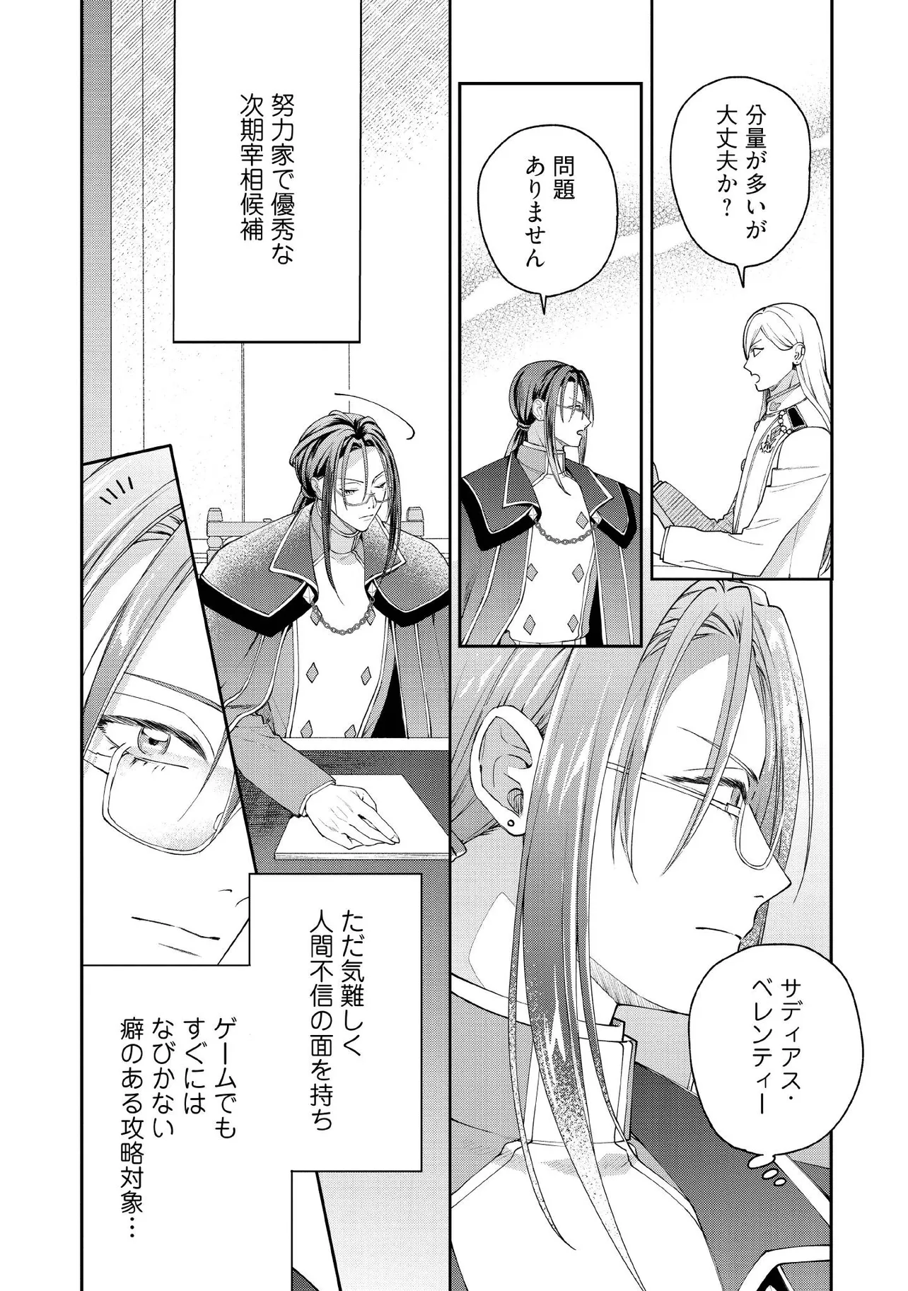 BYOUJAKU NA AKUYAKU REIJOU DESU GA, KONYAKUSHA GA KAHOGO SUGITE NIGEDASHITAI (WATASHITACHI KENEN NO NAKA DESHITA YO NE!?) Chapter 19.4 - Page 5