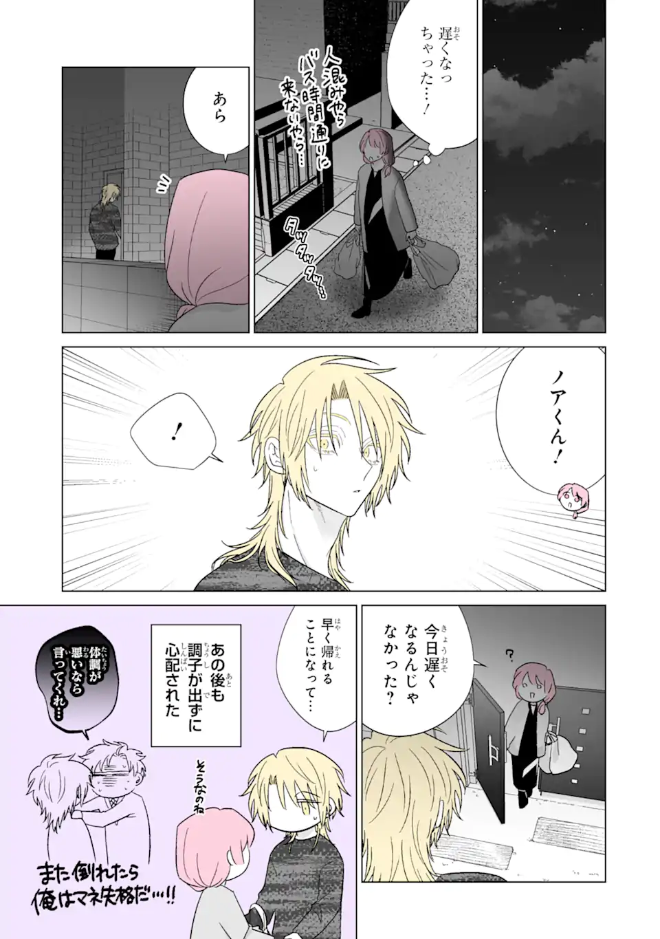 Read OSHI GA ANI NI NARIMASHITA Chapter 61 [High Quality / Full] - Page 13 - nicomanga.net