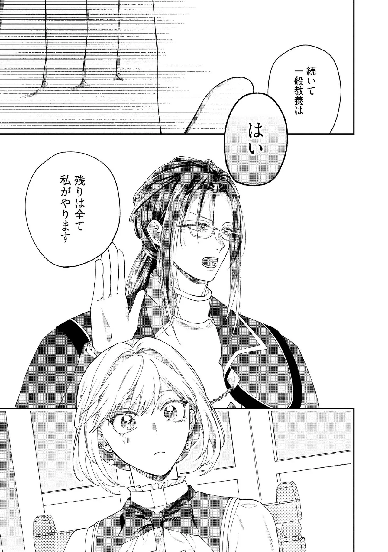 BYOUJAKU NA AKUYAKU REIJOU DESU GA, KONYAKUSHA GA KAHOGO SUGITE NIGEDASHITAI (WATASHITACHI KENEN NO NAKA DESHITA YO NE!?) Chapter 19.4 - Page 4