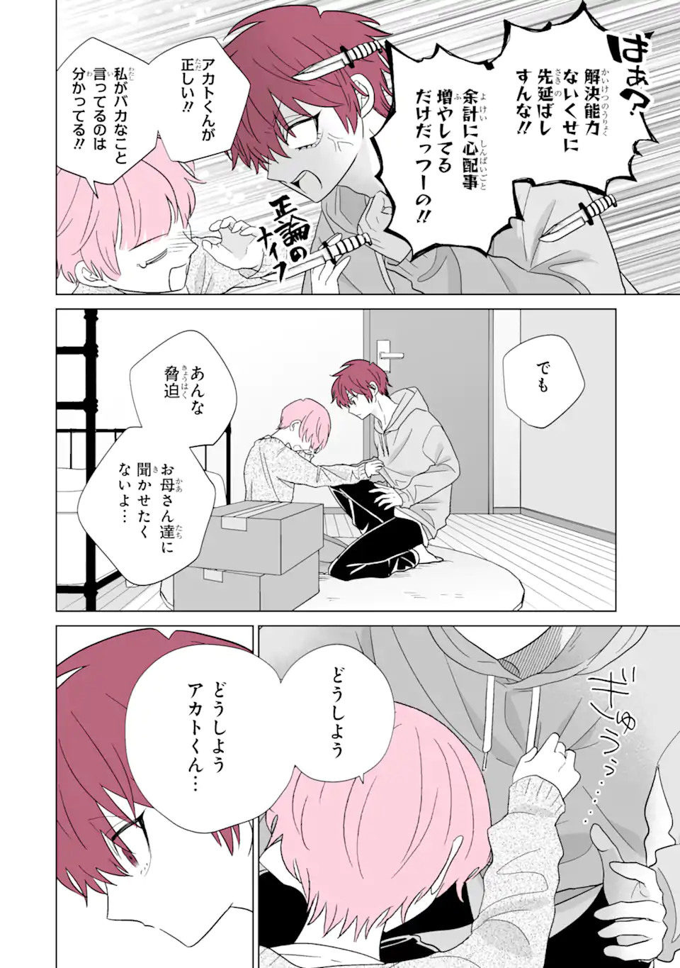 Read OSHI GA ANI NI NARIMASHITA Chapter 61 [High Quality / Full] - Page 6 - nicomanga.net