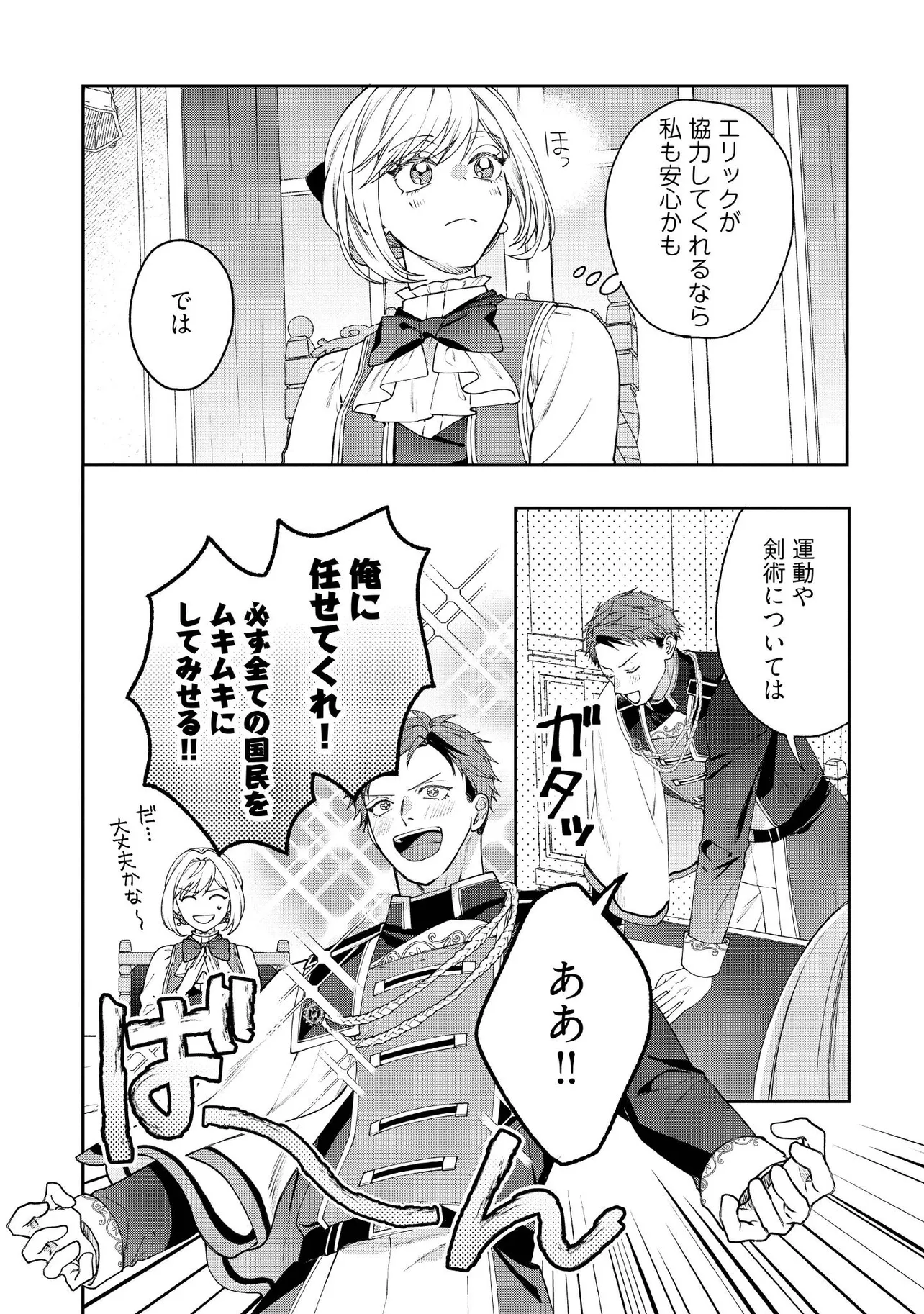 BYOUJAKU NA AKUYAKU REIJOU DESU GA, KONYAKUSHA GA KAHOGO SUGITE NIGEDASHITAI (WATASHITACHI KENEN NO NAKA DESHITA YO NE!?) Chapter 19.4 - Page 3