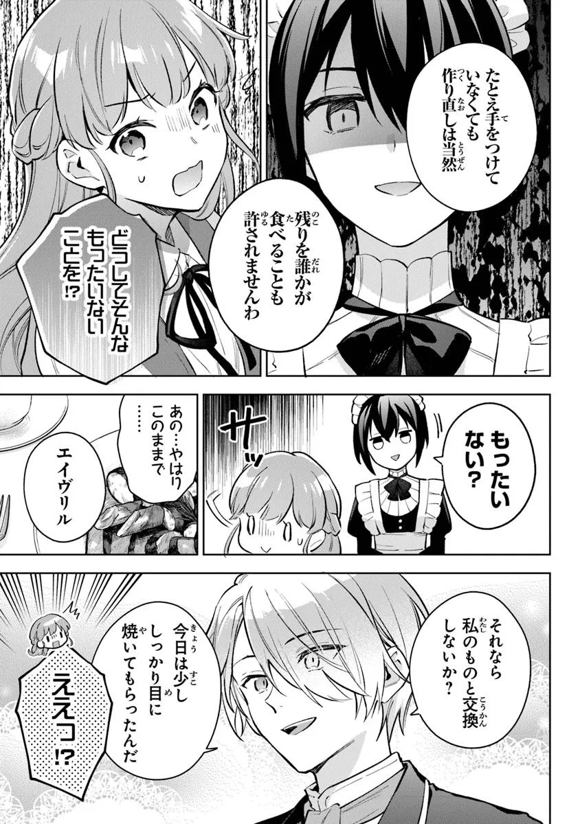 Read MUNOU SAIJO WA AKUJO NI NARITAI Chapter 15 [High Quality / Full] - Page 3 - nicomanga.net