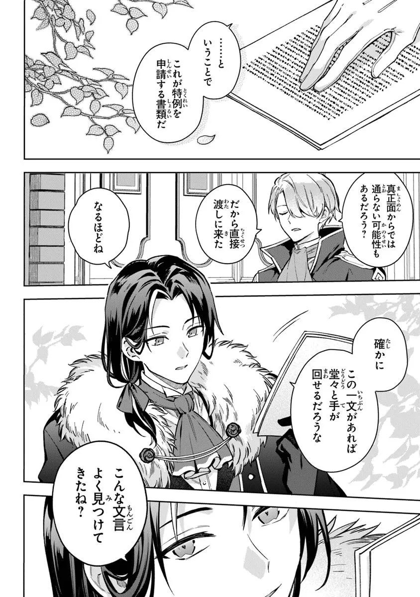 Read MUNOU SAIJO WA AKUJO NI NARITAI Chapter 15 [High Quality / Full] - Page 10 - nicomanga.net