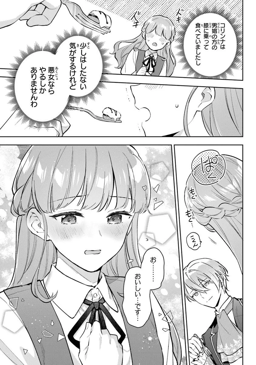 Read MUNOU SAIJO WA AKUJO NI NARITAI Chapter 15 [High Quality / Full] - Page 7 - nicomanga.net