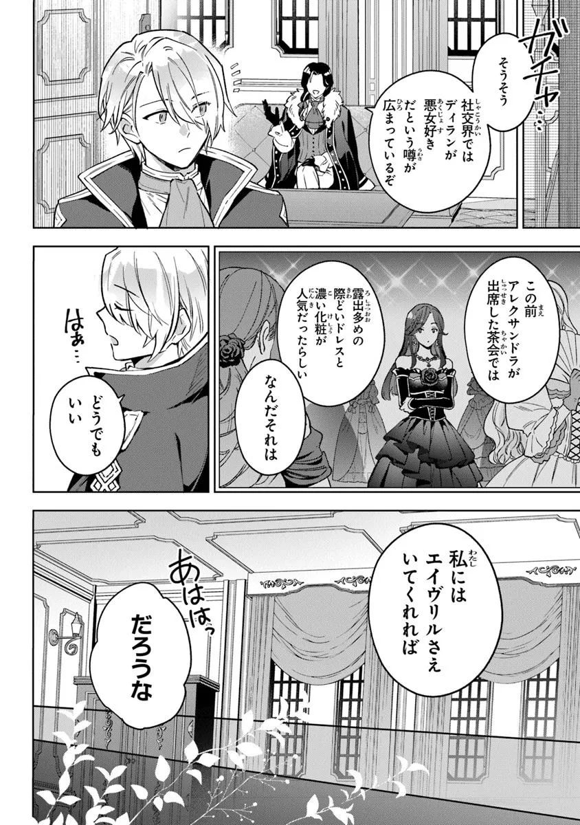 Read MUNOU SAIJO WA AKUJO NI NARITAI Chapter 15 [High Quality / Full] - Page 20 - nicomanga.net