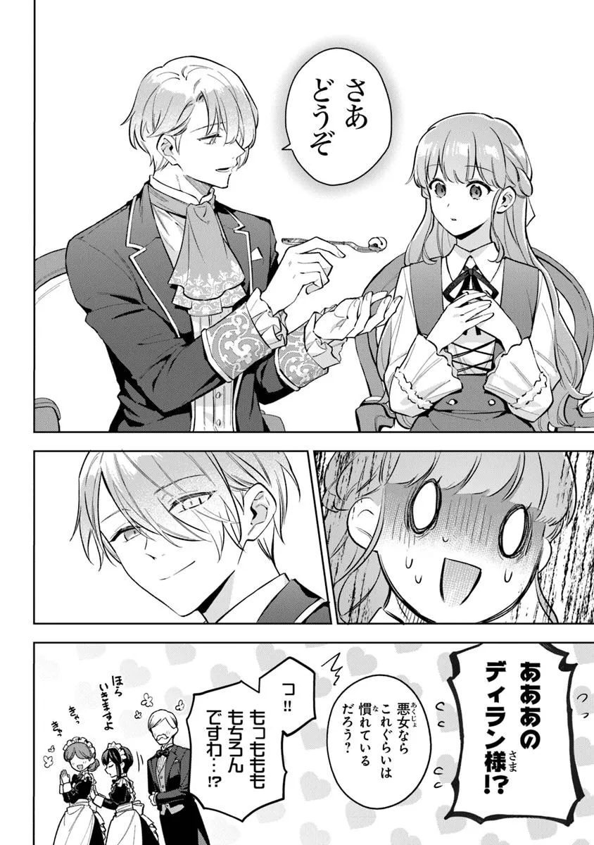 Read MUNOU SAIJO WA AKUJO NI NARITAI Chapter 15 [High Quality / Full] - Page 6 - nicomanga.net