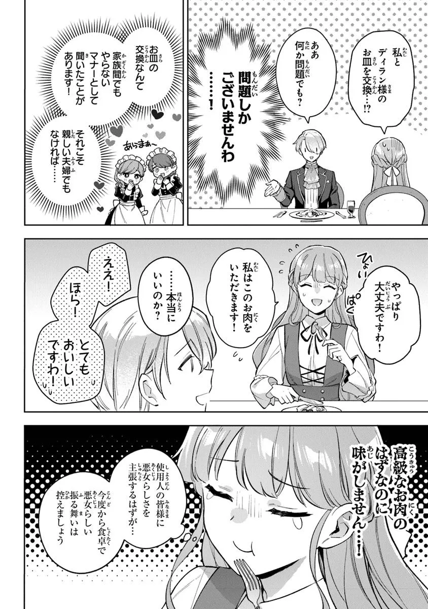 Read MUNOU SAIJO WA AKUJO NI NARITAI Chapter 15 [High Quality / Full] - Page 4 - nicomanga.net