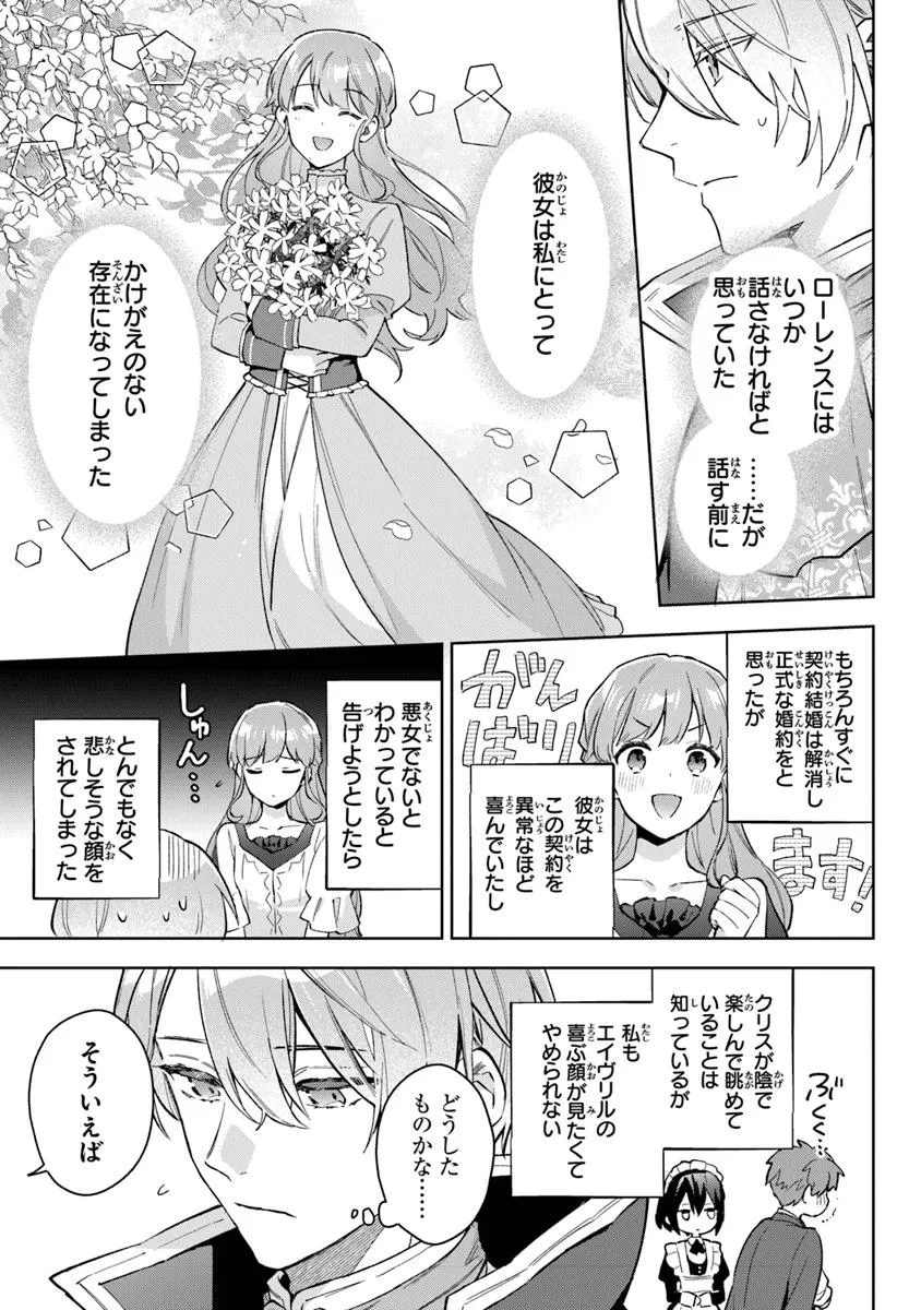 Read MUNOU SAIJO WA AKUJO NI NARITAI Chapter 15 [High Quality / Full] - Page 17 - nicomanga.net