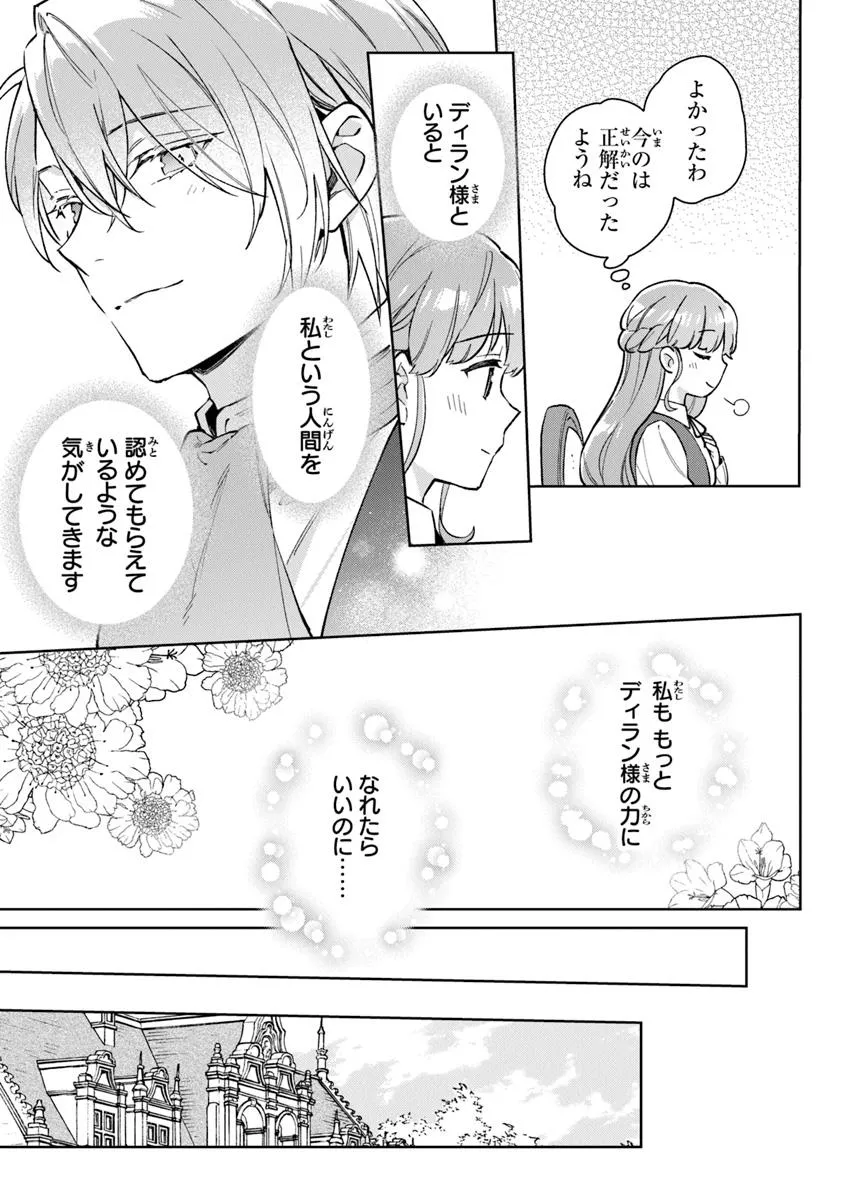 Read MUNOU SAIJO WA AKUJO NI NARITAI Chapter 15 [High Quality / Full] - Page 9 - nicomanga.net
