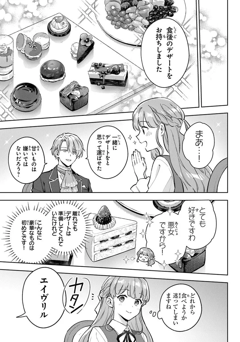 Read MUNOU SAIJO WA AKUJO NI NARITAI Chapter 15 [High Quality / Full] - Page 5 - nicomanga.net
