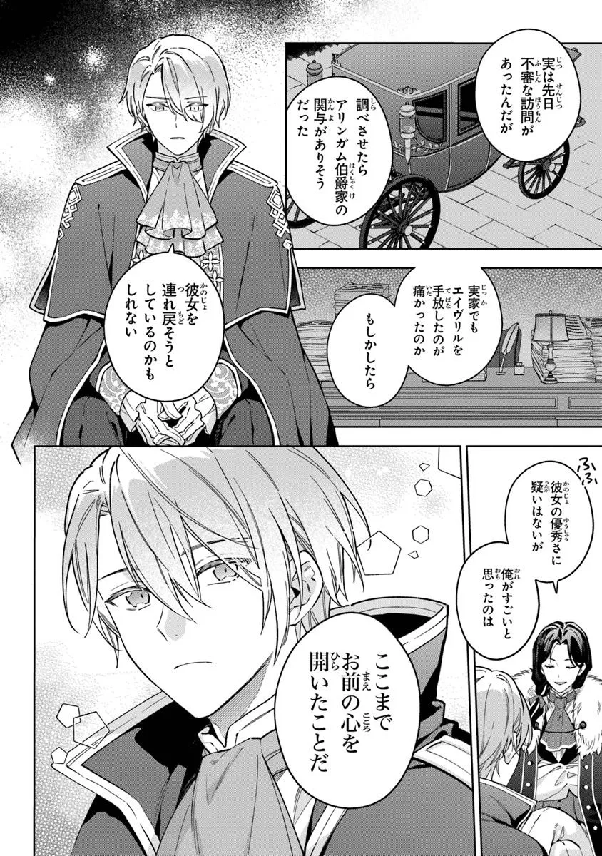 Read MUNOU SAIJO WA AKUJO NI NARITAI Chapter 15 [High Quality / Full] - Page 12 - nicomanga.net