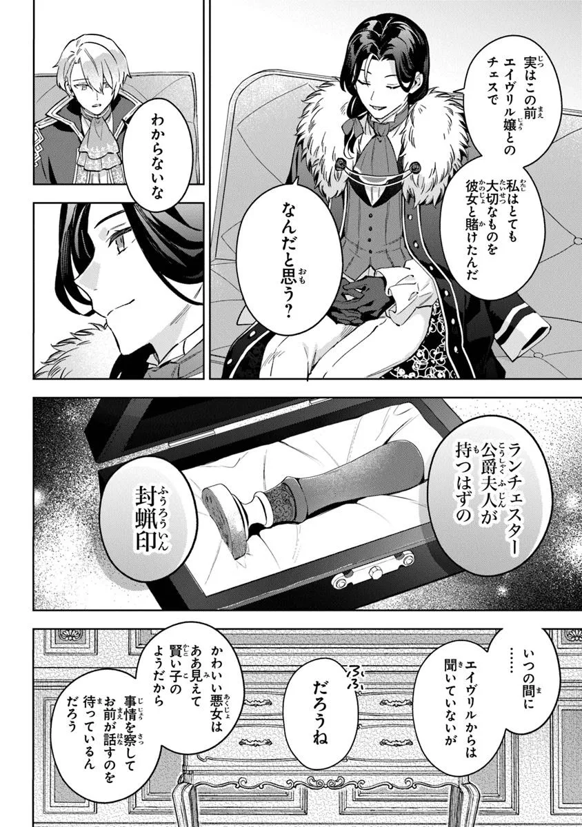 Read MUNOU SAIJO WA AKUJO NI NARITAI Chapter 15 [High Quality / Full] - Page 18 - nicomanga.net