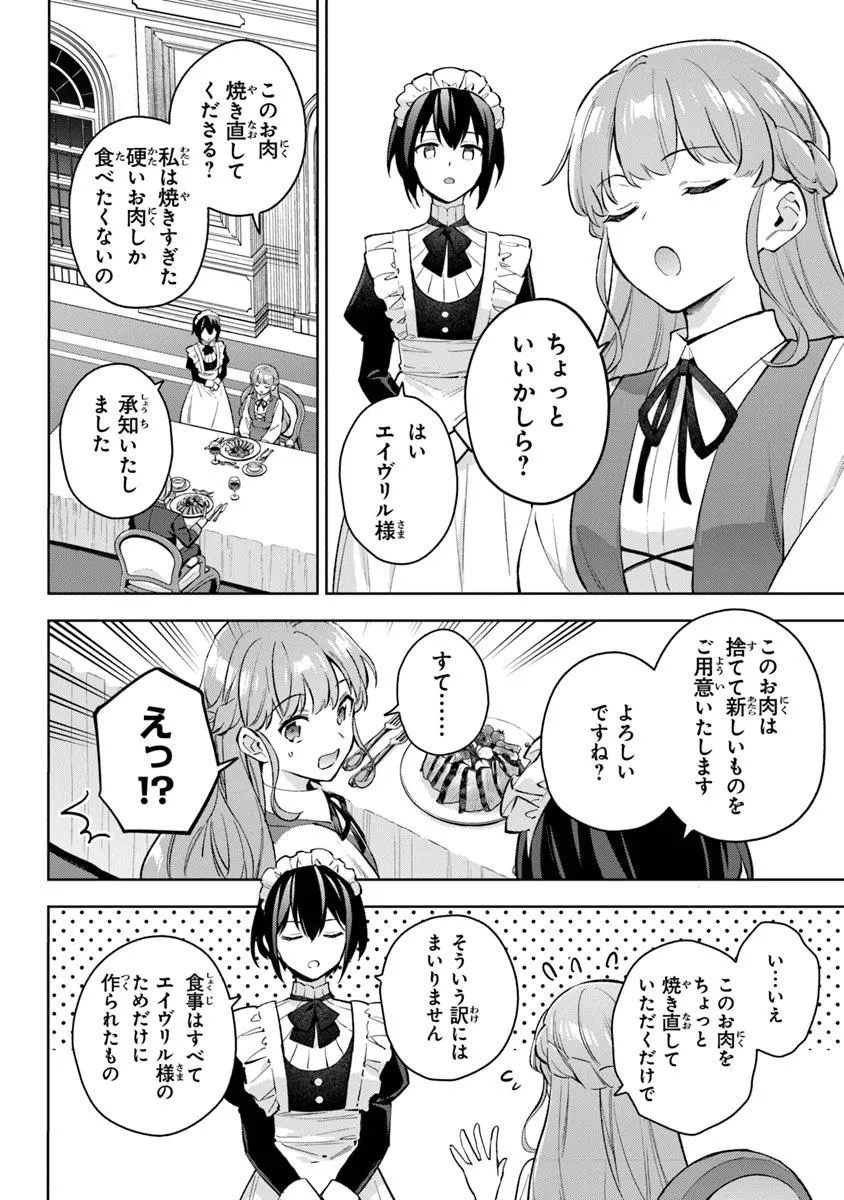 Read MUNOU SAIJO WA AKUJO NI NARITAI Chapter 15 [High Quality / Full] - Page 2 - nicomanga.net