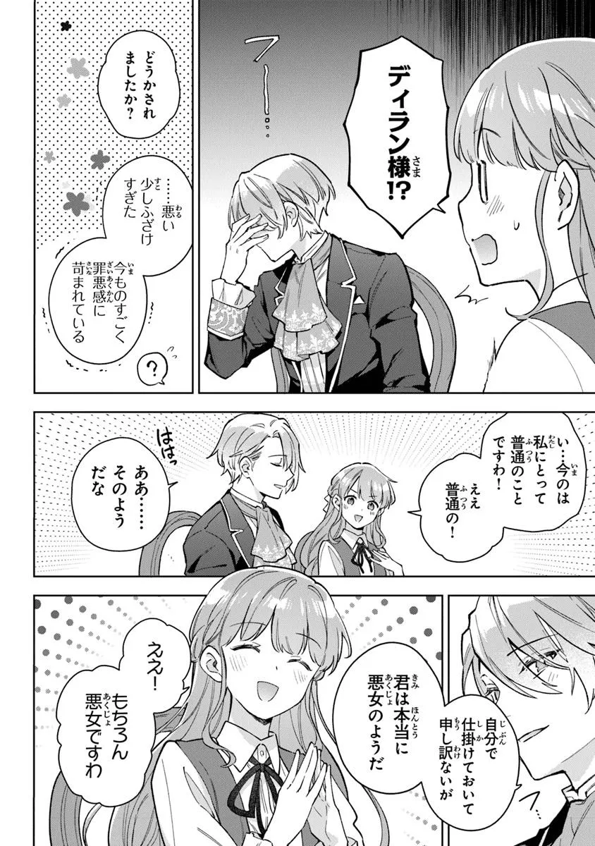 Read MUNOU SAIJO WA AKUJO NI NARITAI Chapter 15 [High Quality / Full] - Page 8 - nicomanga.net