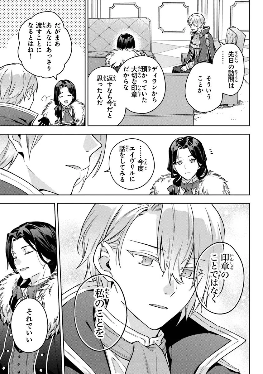 Read MUNOU SAIJO WA AKUJO NI NARITAI Chapter 15 [High Quality / Full] - Page 19 - nicomanga.net