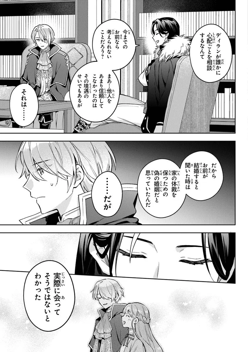 Read MUNOU SAIJO WA AKUJO NI NARITAI Chapter 15 [High Quality / Full] - Page 13 - nicomanga.net