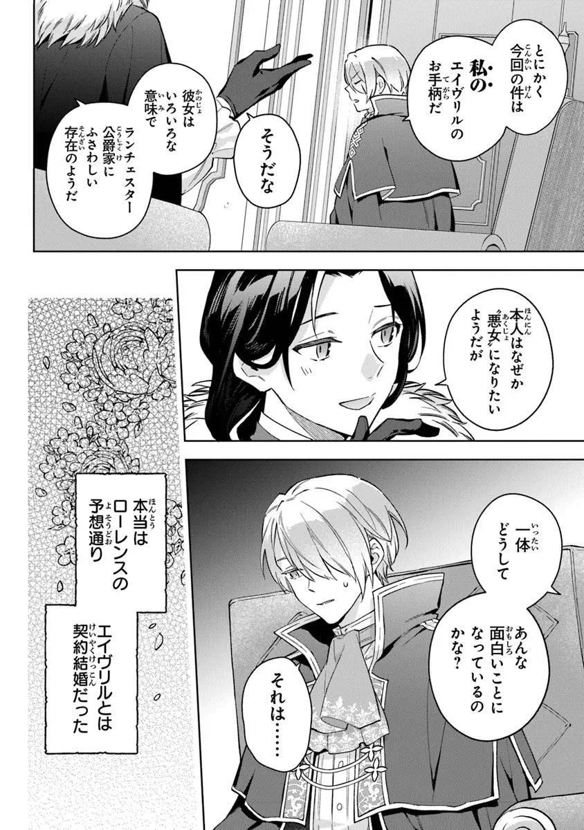 Read MUNOU SAIJO WA AKUJO NI NARITAI Chapter 15 [High Quality / Full] - Page 16 - nicomanga.net