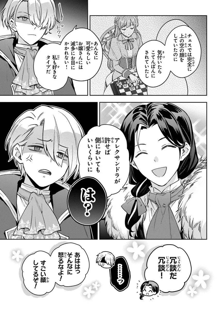 Read MUNOU SAIJO WA AKUJO NI NARITAI Chapter 15 [High Quality / Full] - Page 15 - nicomanga.net