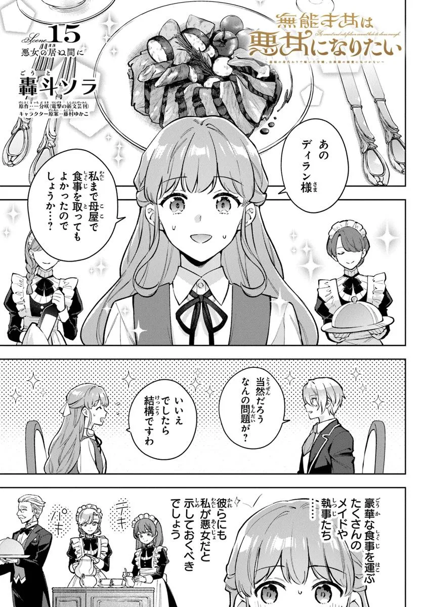 Read MUNOU SAIJO WA AKUJO NI NARITAI Chapter 15 [High Quality / Full] - Page 1 - nicomanga.net