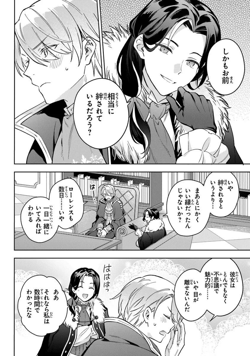Read MUNOU SAIJO WA AKUJO NI NARITAI Chapter 15 [High Quality / Full] - Page 14 - nicomanga.net