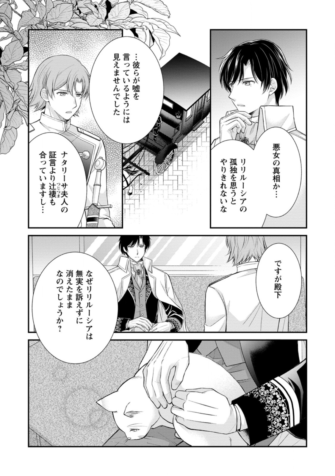 Read NOROI DE NEKO NI SARETA AKUNE, O TAISHI NI HIROWARERU Chapter 10.2 [High Quality / Full] - Page 5 - nicomanga.net