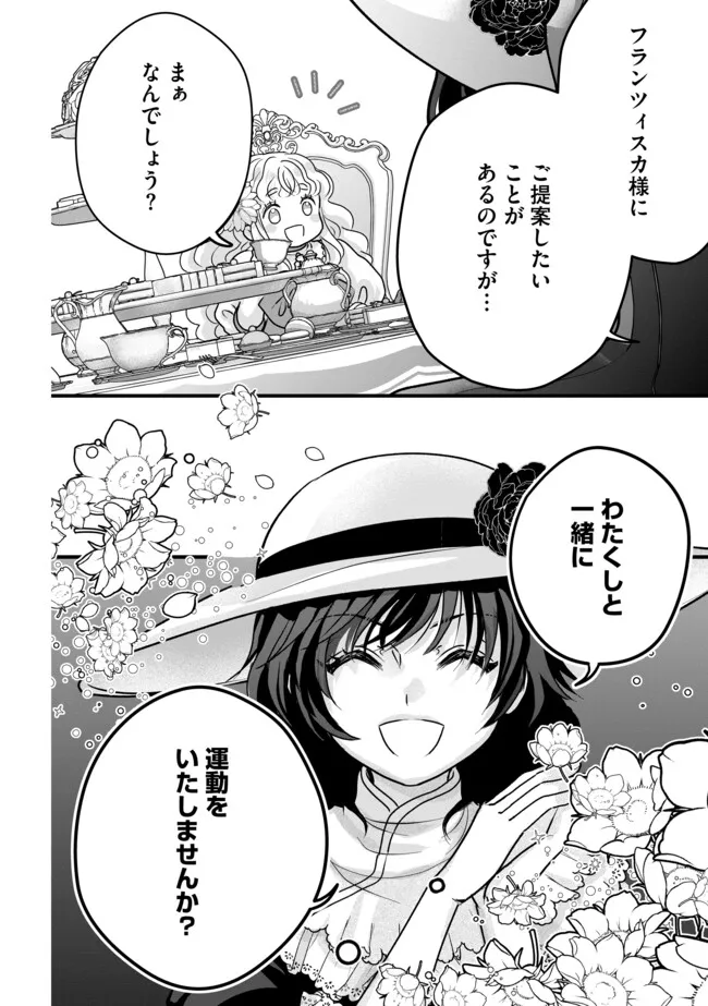 AKUYAKU TAIKUTSU REIJOU, SONO MIRYOKUCHI WA KANSUTO DESU! OTOME GAME NO HAMETSU FURAGU O KAIHISHITARA, ŌJI-SAMA YA KIZOKU REIJŌ NO MINASAMA NI SOMAWARETE Chapter 8.2 - Page 12