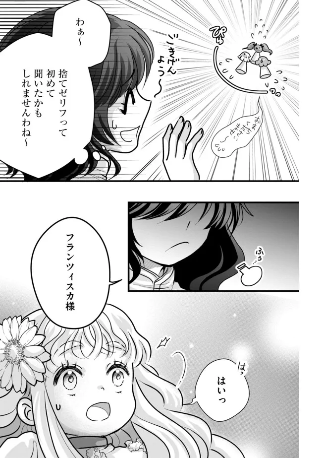 AKUYAKU TAIKUTSU REIJOU, SONO MIRYOKUCHI WA KANSUTO DESU! OTOME GAME NO HAMETSU FURAGU O KAIHISHITARA, ŌJI-SAMA YA KIZOKU REIJŌ NO MINASAMA NI SOMAWARETE Chapter 8.2 - Page 3