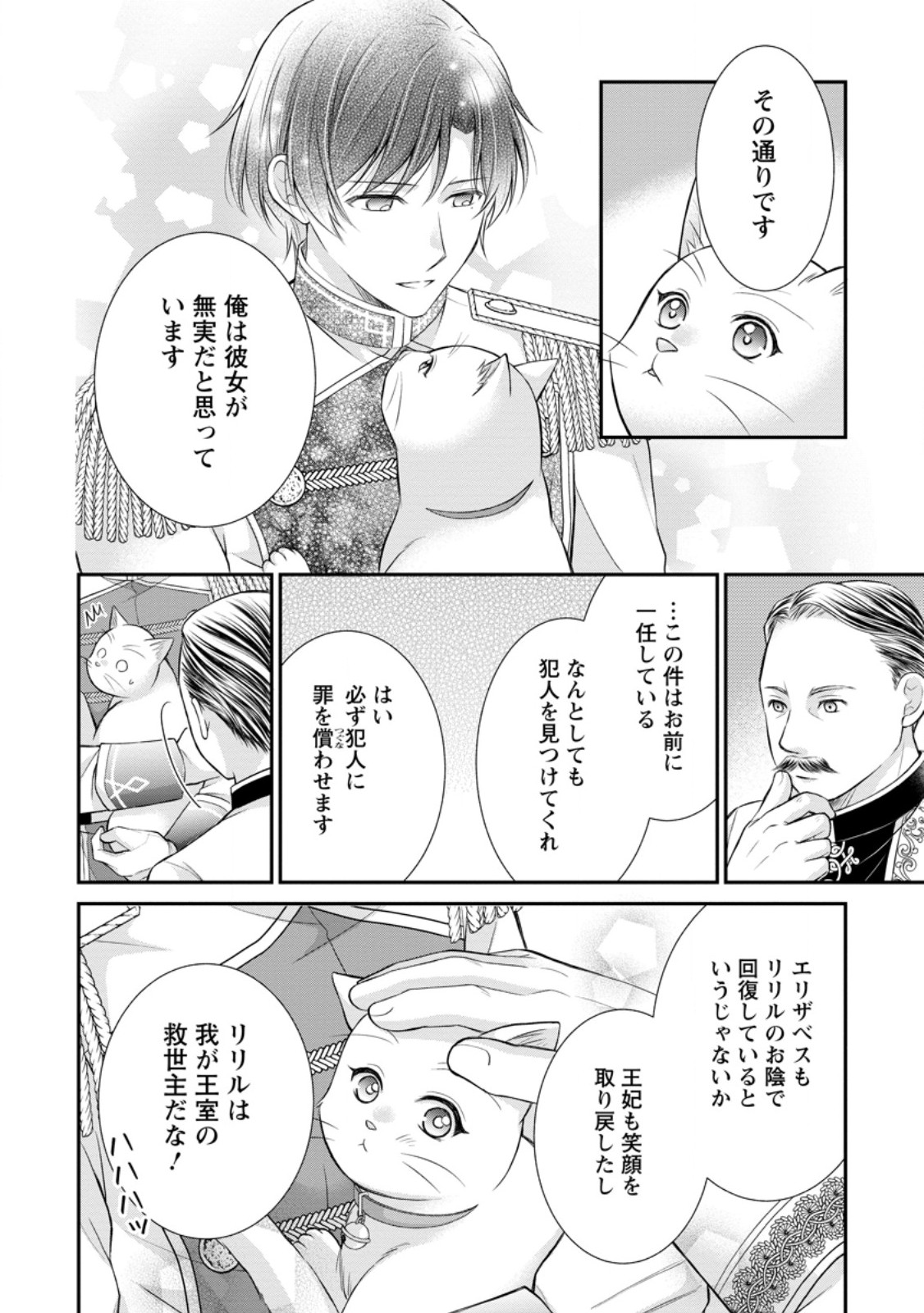 Read NOROI DE NEKO NI SARETA AKUNE, O TAISHI NI HIROWARERU Chapter 10.2 [High Quality / Full] - Page 10 - nicomanga.net