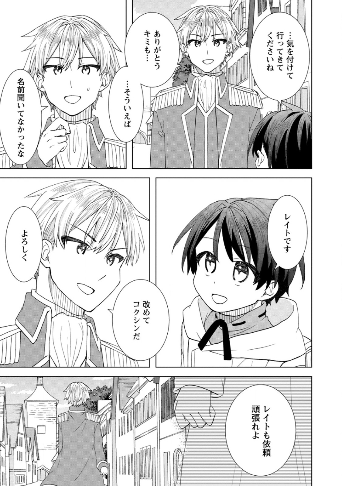 Read REITO NO YURUI TENSEI SEIKATSU Chapter 6.2 [High Quality / Full] - Page 12 - nicomanga.net