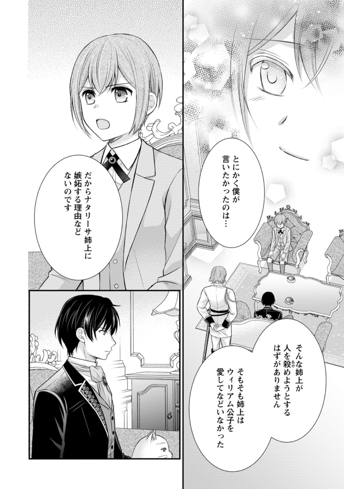 Read NOROI DE NEKO NI SARETA AKUNE, O TAISHI NI HIROWARERU Chapter 10.2 [High Quality / Full] - Page 2 - nicomanga.net