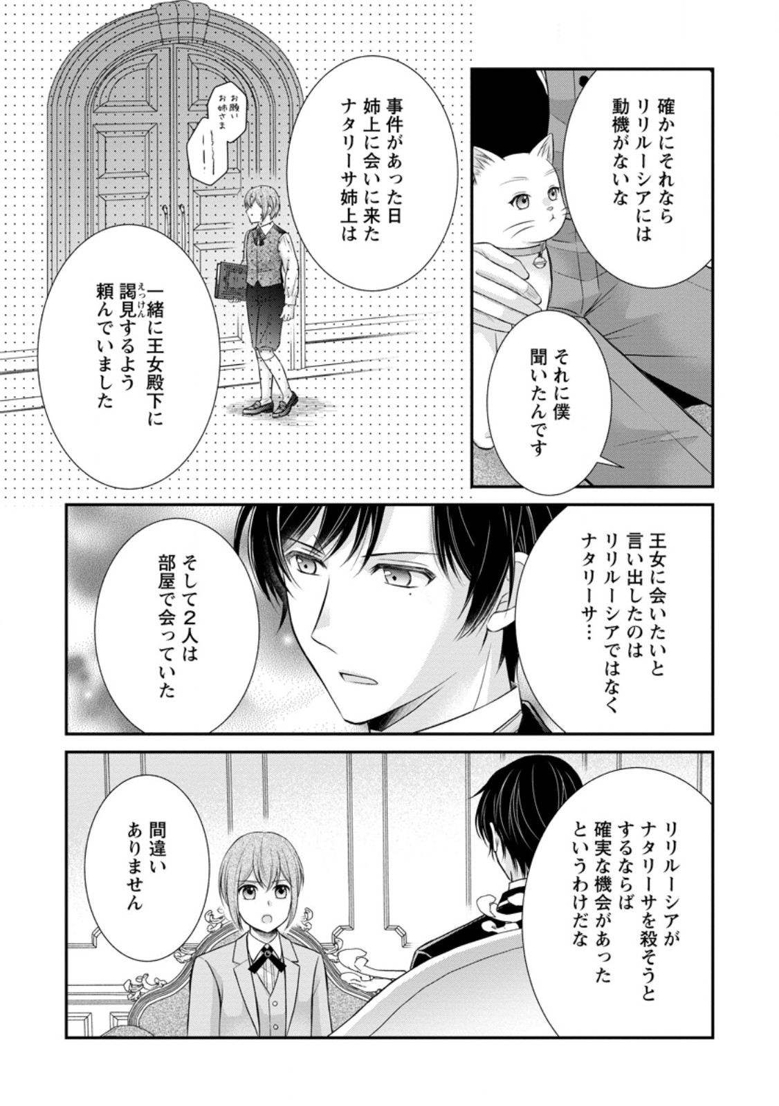 Read NOROI DE NEKO NI SARETA AKUNE, O TAISHI NI HIROWARERU Chapter 10.2 [High Quality / Full] - Page 3 - nicomanga.net