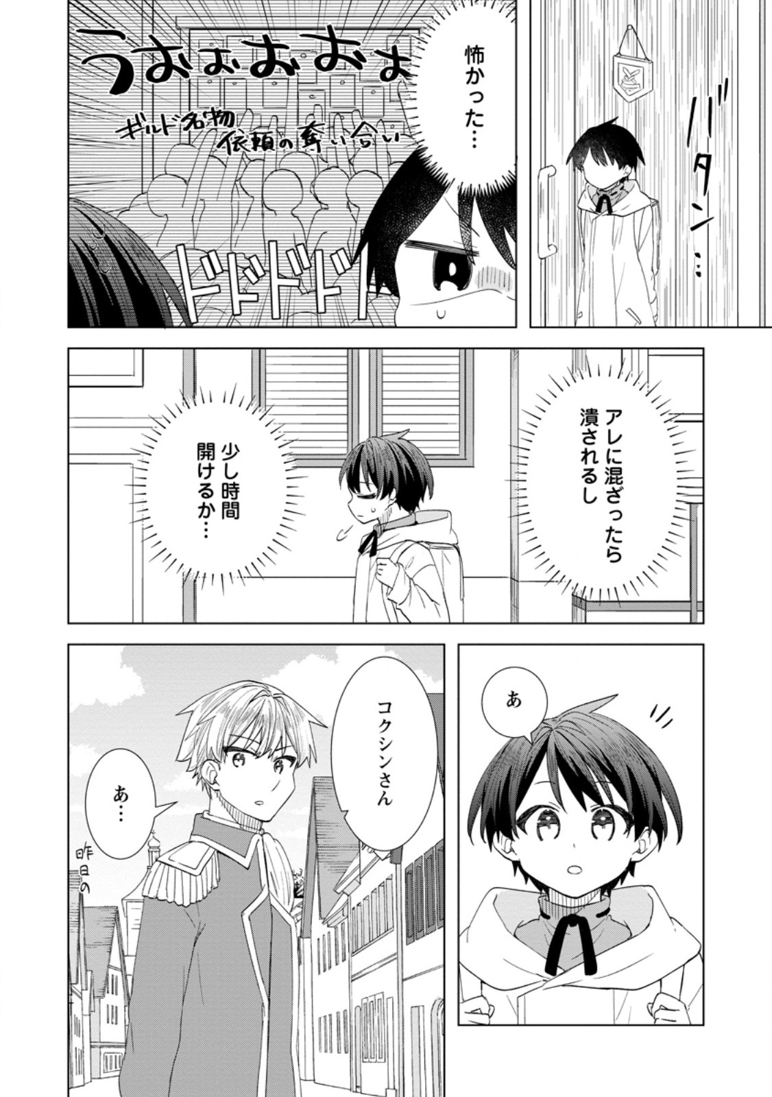 Read REITO NO YURUI TENSEI SEIKATSU Chapter 6.2 [High Quality / Full] - Page 9 - nicomanga.net