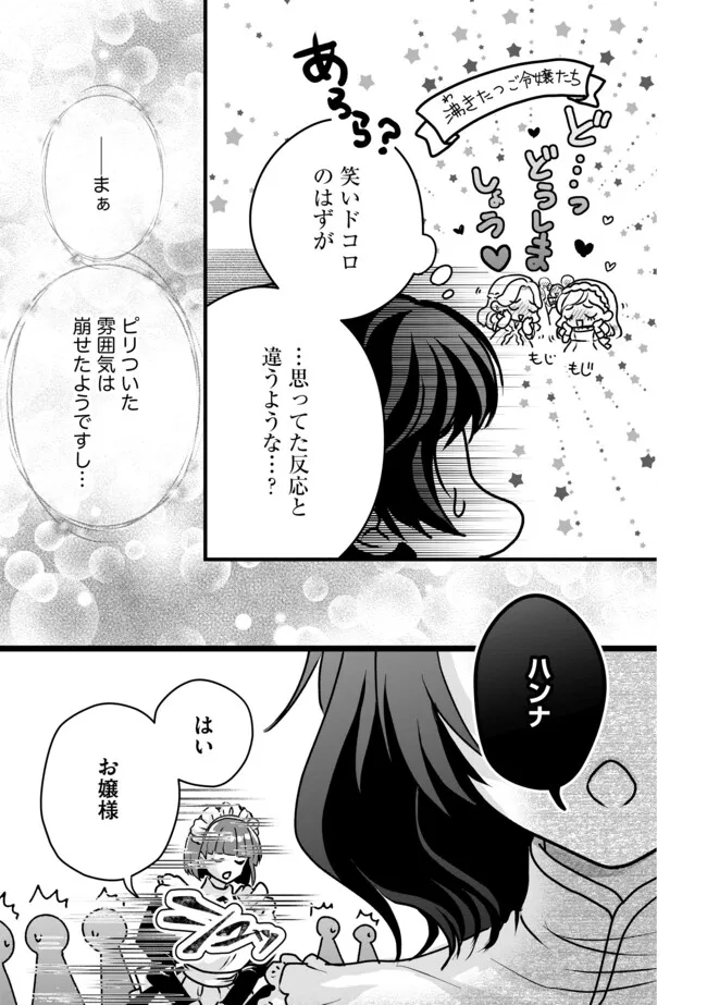 AKUYAKU TAIKUTSU REIJOU, SONO MIRYOKUCHI WA KANSUTO DESU! OTOME GAME NO HAMETSU FURAGU O KAIHISHITARA, ŌJI-SAMA YA KIZOKU REIJŌ NO MINASAMA NI SOMAWARETE Chapter 8.2 - Page 9