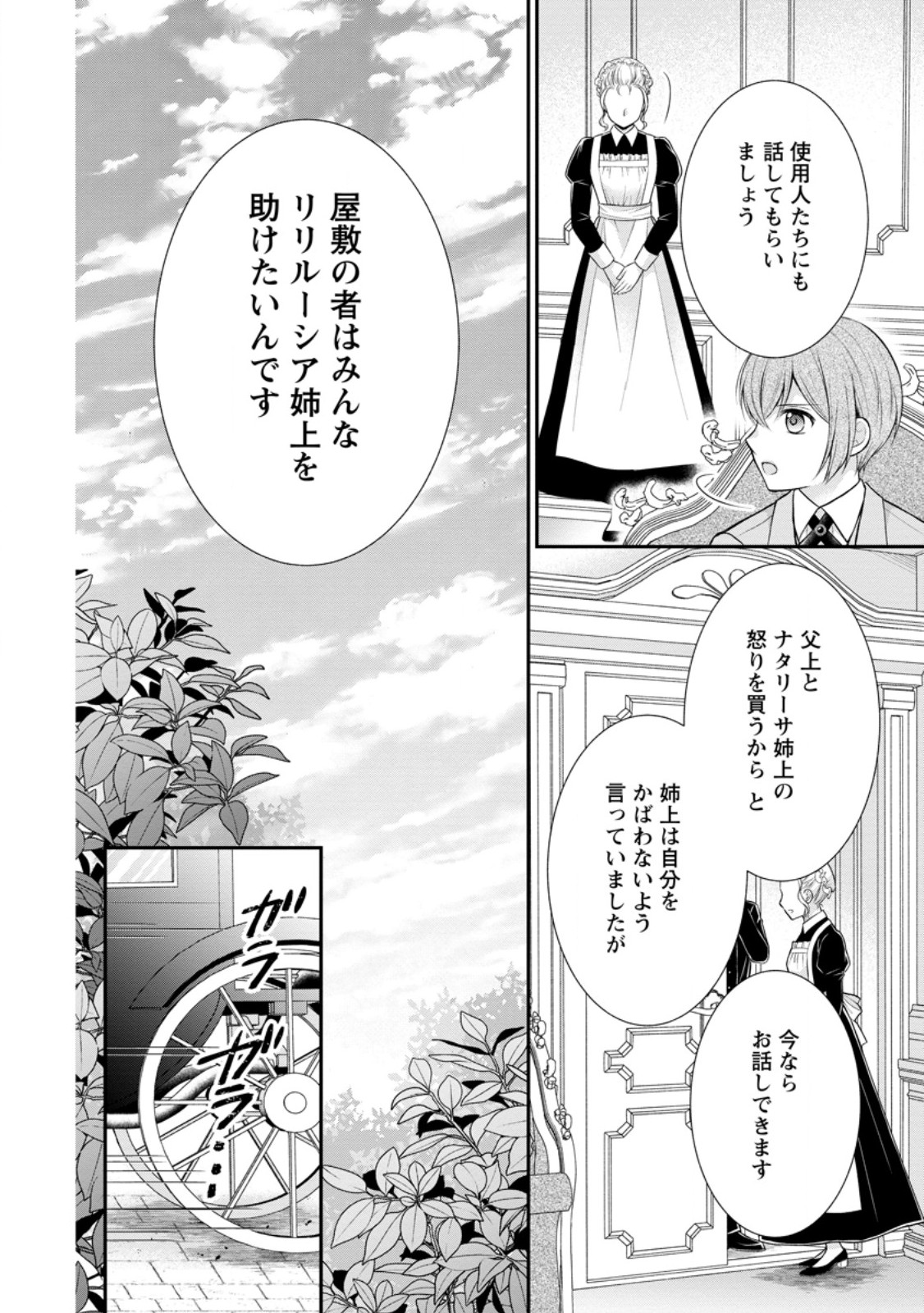 Read NOROI DE NEKO NI SARETA AKUNE, O TAISHI NI HIROWARERU Chapter 10.2 [High Quality / Full] - Page 4 - nicomanga.net