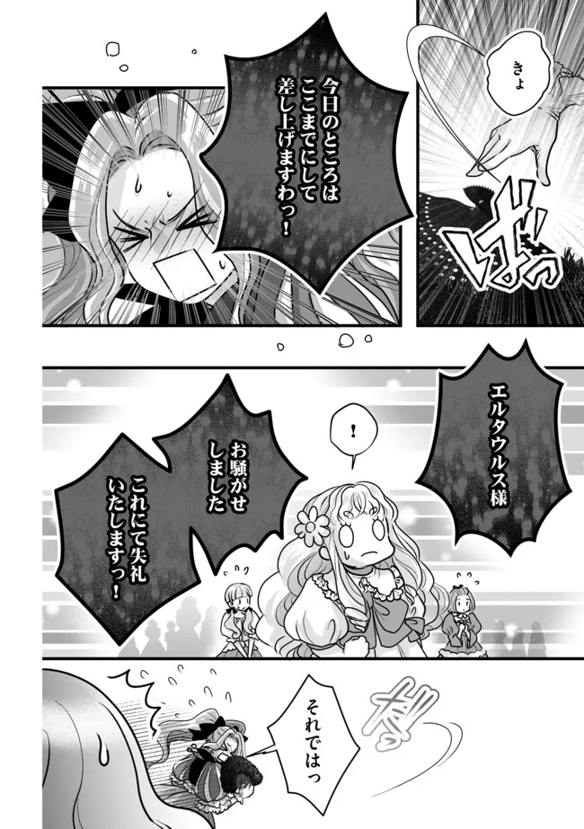 AKUYAKU TAIKUTSU REIJOU, SONO MIRYOKUCHI WA KANSUTO DESU! OTOME GAME NO HAMETSU FURAGU O KAIHISHITARA, ŌJI-SAMA YA KIZOKU REIJŌ NO MINASAMA NI SOMAWARETE Chapter 8.2 - Page 2