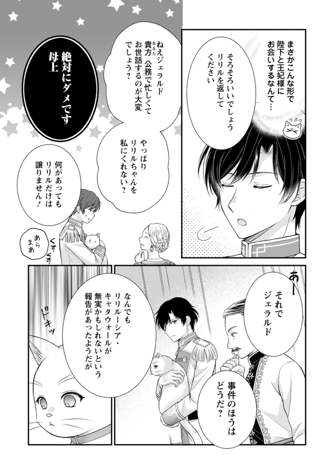Read NOROI DE NEKO NI SARETA AKUNE, O TAISHI NI HIROWARERU Chapter 10.2 [High Quality / Full] - Page 9 - nicomanga.net