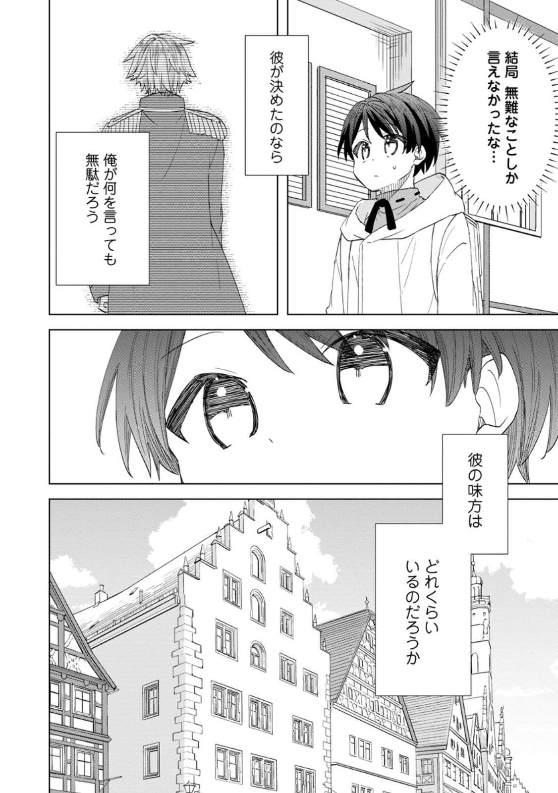 Read REITO NO YURUI TENSEI SEIKATSU Chapter 6.2 [High Quality / Full] - Page 13 - nicomanga.net