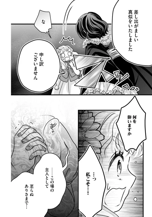 AKUYAKU TAIKUTSU REIJOU, SONO MIRYOKUCHI WA KANSUTO DESU! OTOME GAME NO HAMETSU FURAGU O KAIHISHITARA, ŌJI-SAMA YA KIZOKU REIJŌ NO MINASAMA NI SOMAWARETE Chapter 8.2 - Page 4